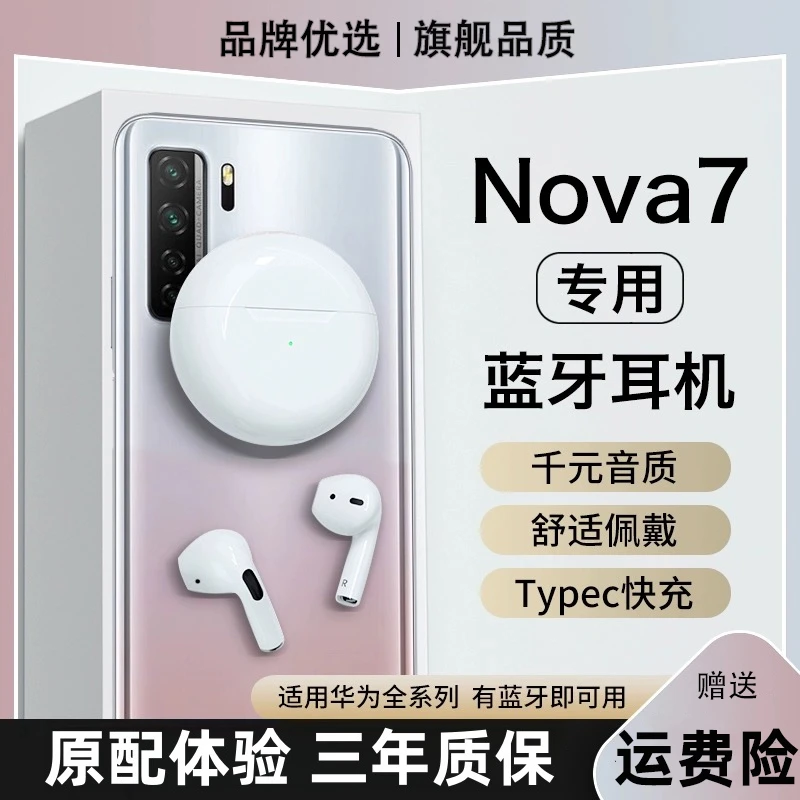 适用华为Nova7原装蓝牙无线耳机真无线Pro/se触控入耳式智能耳机