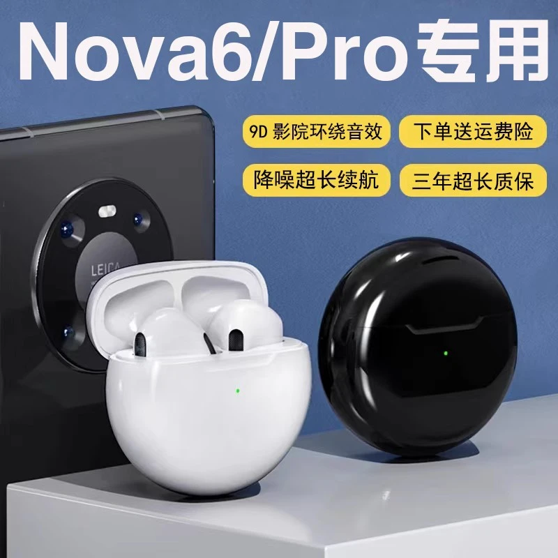 适用华为Nova6/pro原装无线蓝牙耳机入耳式智能触控游戏专用耳机