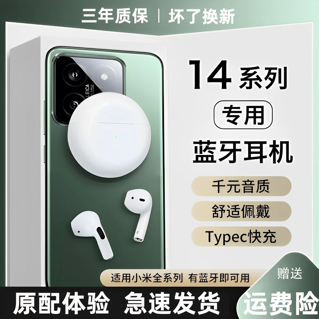 适用小米14蓝牙耳机无线14pro原装正品xiaomi手机专用新款通用ai
