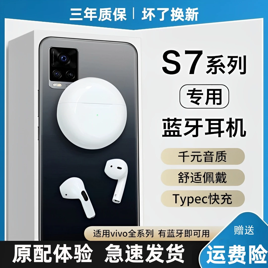 适用vivos7/Pro/e蓝牙耳机无线原装正品vivo手机专用新款官方通用