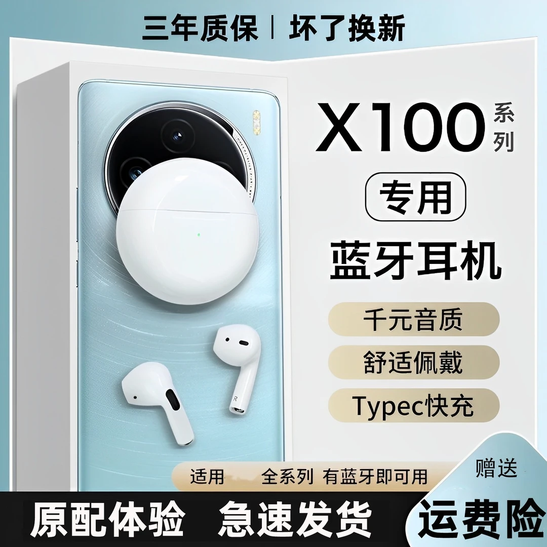 觉口适用vivox100/vivox100pro蓝牙耳机无线原装正品手机专用新款