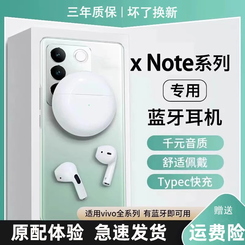 原装正品适用vivoXnote蓝牙耳机真无线Xnote手机官方游戏专用耳机