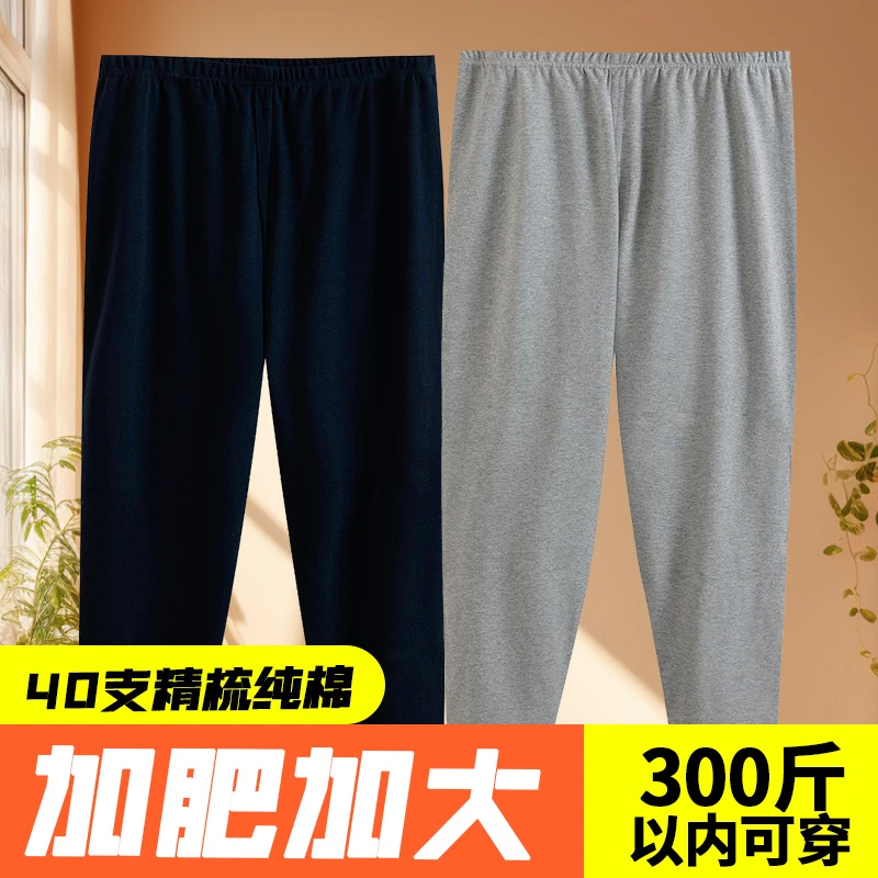 大码薄款秋裤男士宽松加肥加大全棉毛线裤胖子肥佬7XL