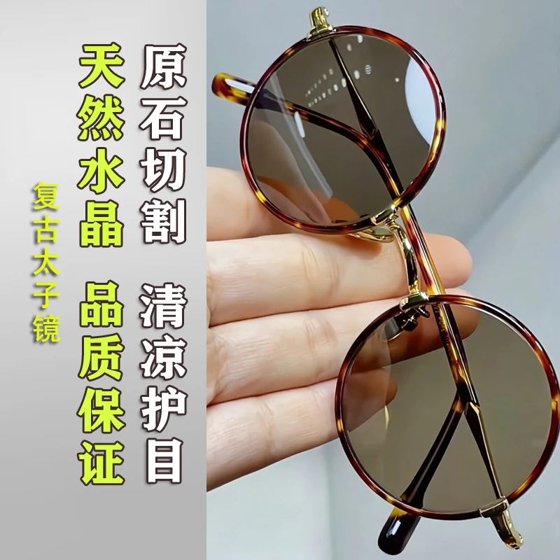 天然水晶眼镜高级茶水晶石头镜复古圆形太阳镜中老年清凉护目墨镜
