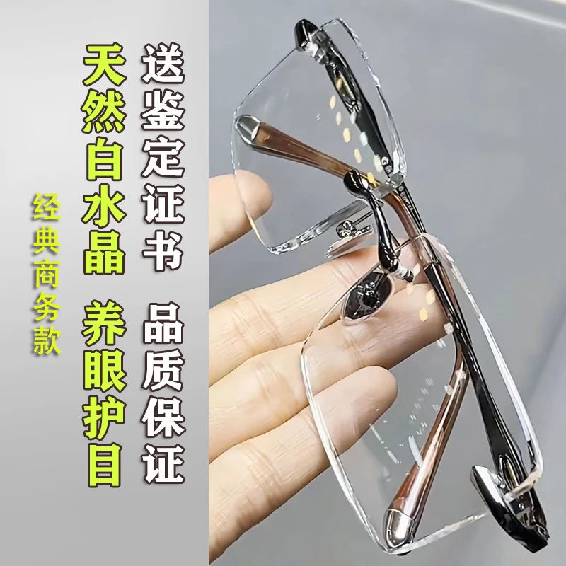 天然水晶眼镜男士高清养眼白水晶石头镜时尚百搭中老年平光护目镜