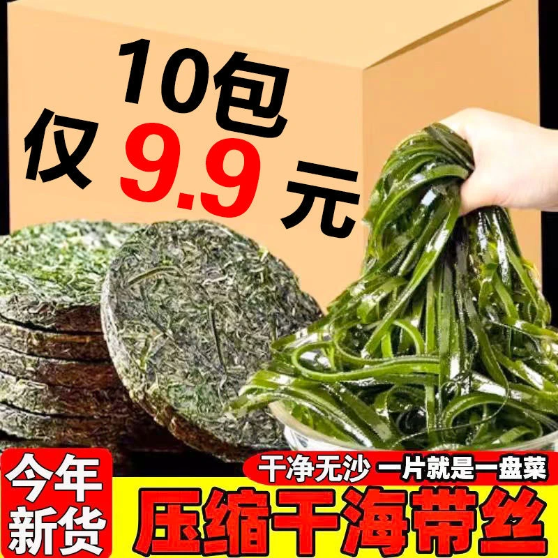 烘干压缩海带丝海带干货圆饼小包装裙带菜干海带丝无沙即食