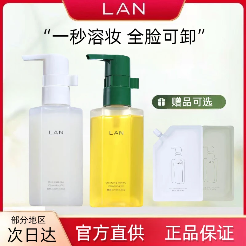 LAN糯感水感卸妆油深层清洁温和洁颜油眼唇三合一面部卸妆水