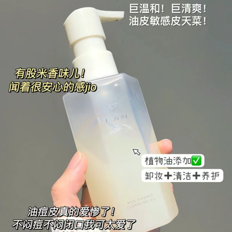 LAN兰甄米糯感卸妆油深层清洁温和面部卸妆洁颜油眼唇三合一卸妆