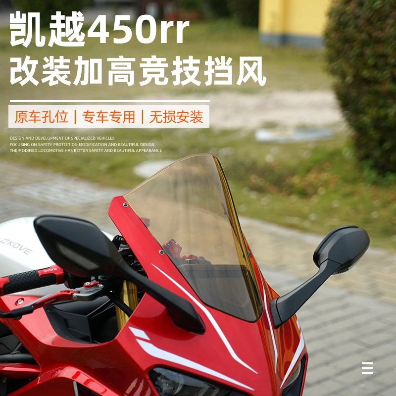 适用凯越450RR改装风挡 搞弧竞技前档风 进口PC材质导流罩配件