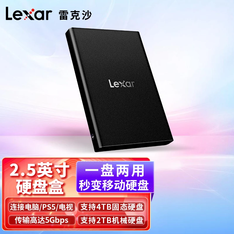 Lexar/雷克沙E100 2.5寸SATA外接硬盘盒 固态机械移动SSD硬盘盒子