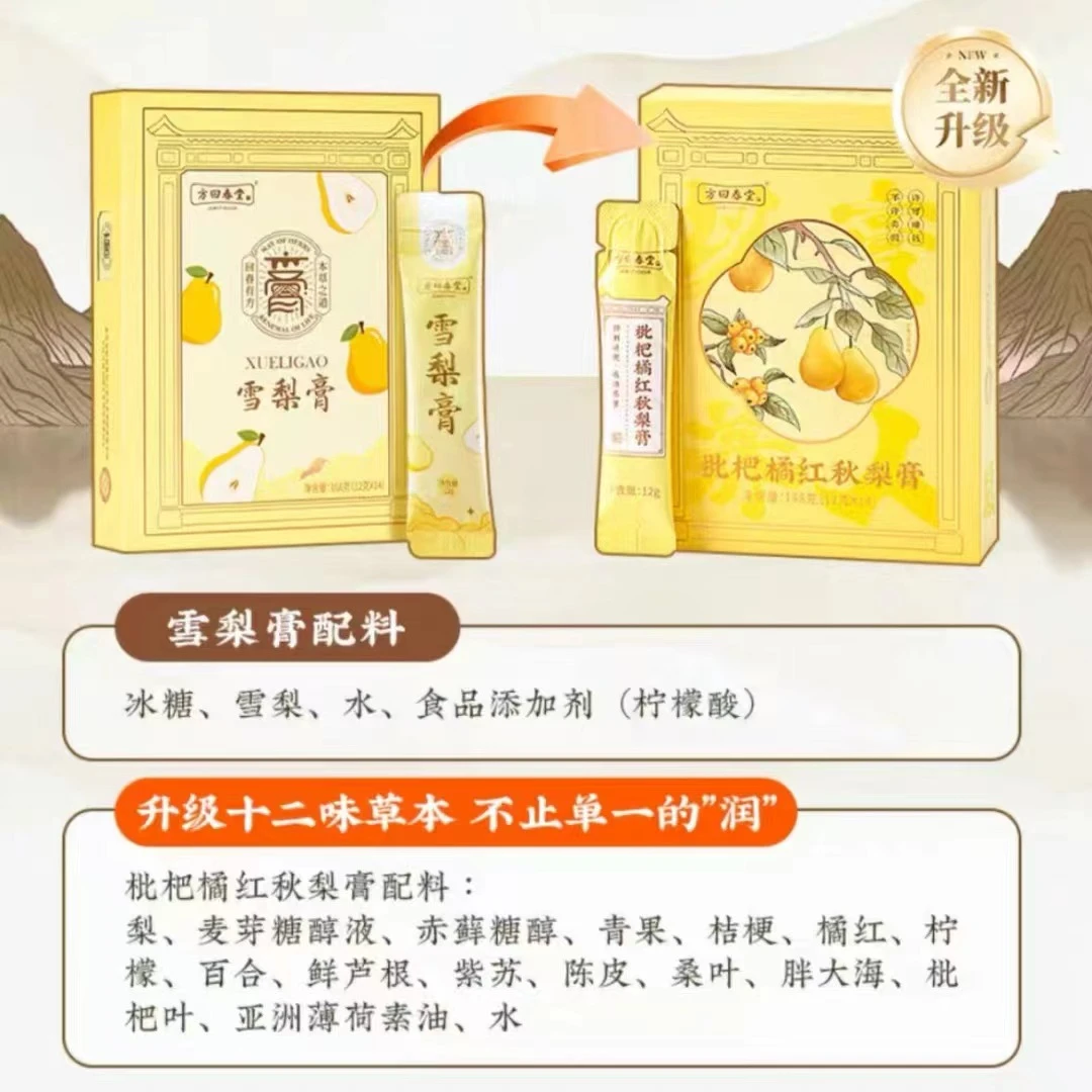 方回春堂枇杷橘红秋梨膏儿童条装梨膏雪梨膏浓缩DB