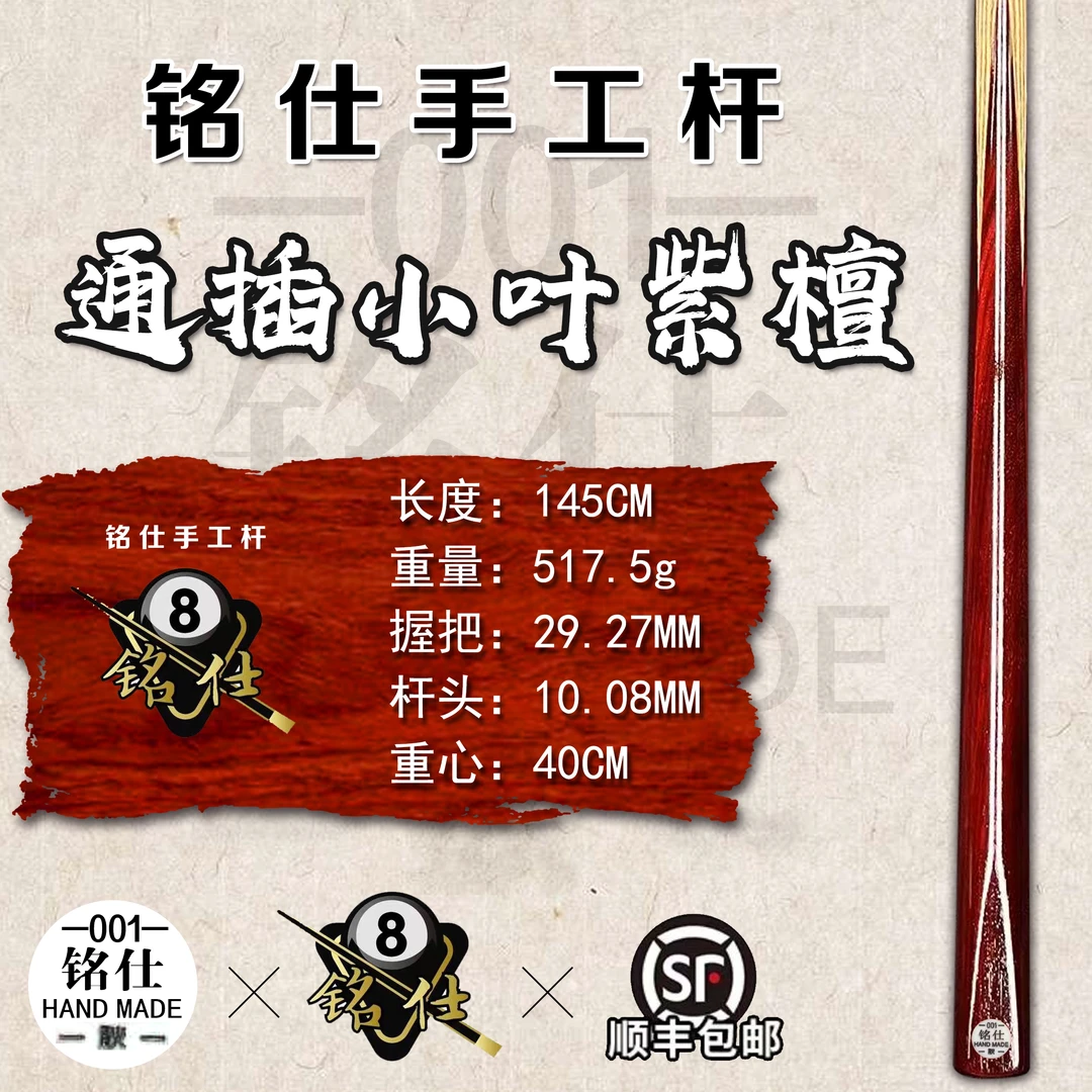 铭仕台球手工杆-冬