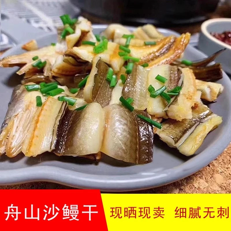 【回味小时候】舟山沙鳗鲞七星鳗鱼淡沙鳗海鲜淡晒油鳗鱼鲞5-6成干