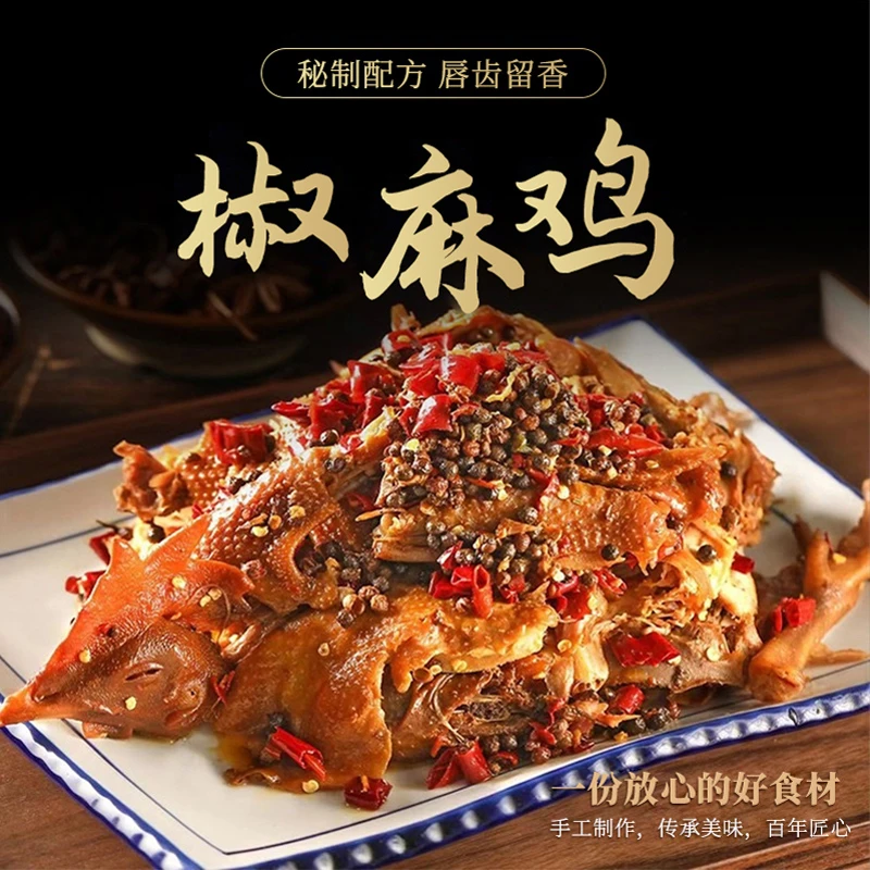孙小慧 手撕椒麻鸡800克 麻辣鲜香 宵夜下酒菜零食 肉食熟食即食