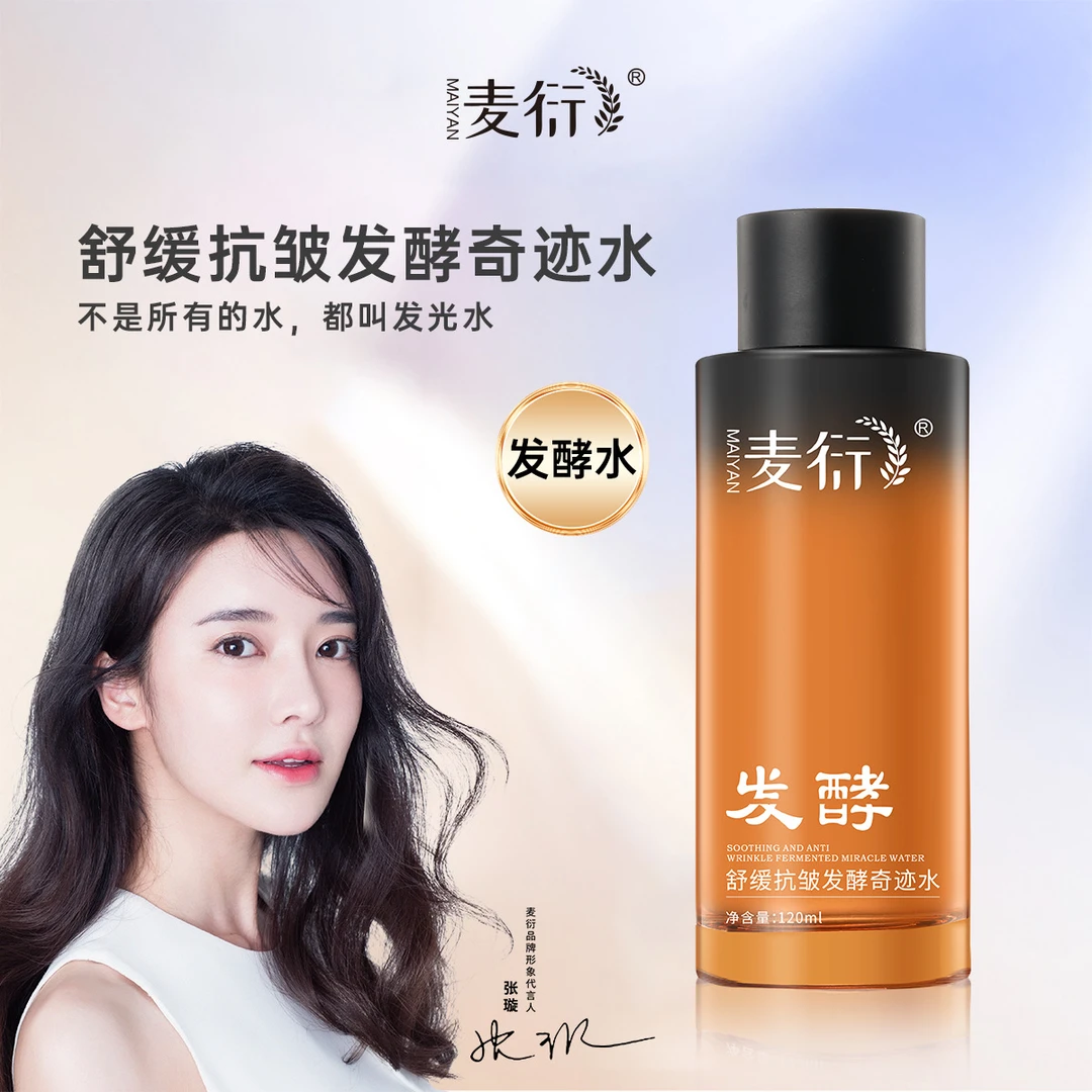 麦衍舒缓紧致抗皱发酵奇迹水