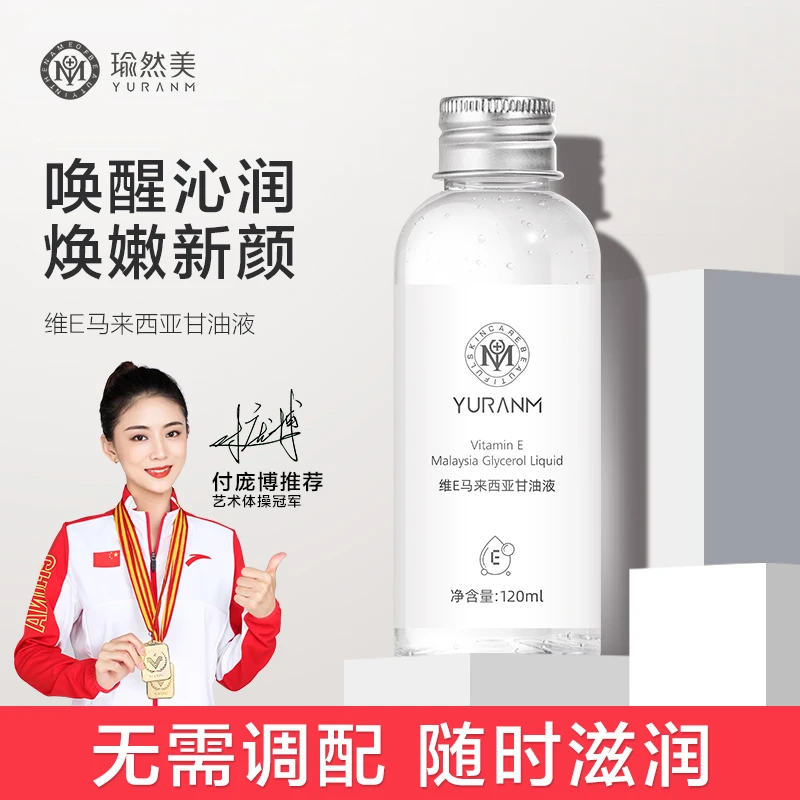 瑜然美维E马来西亚甘油
