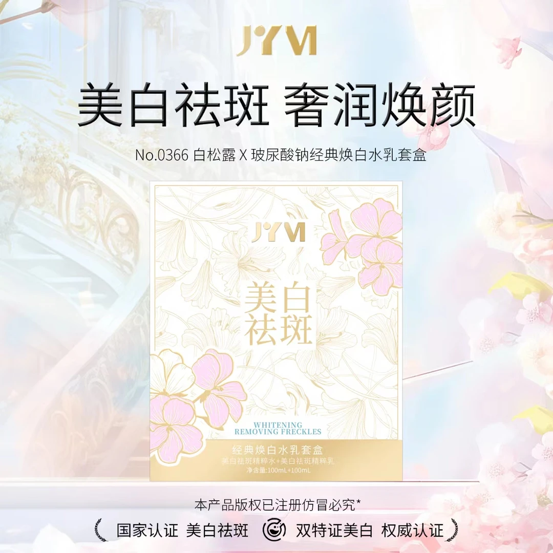 真怡美经典焕白水乳套盒