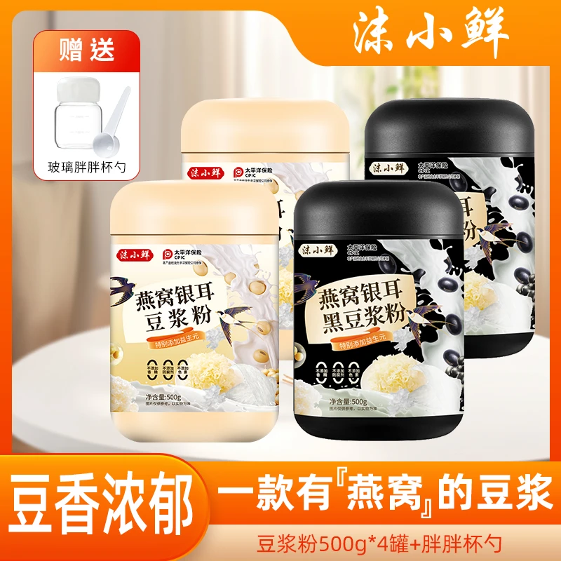 【婷婷夫妇补贴】沫小鲜 燕窝银耳纯豆浆粉 0蔗糖高蛋白 500g