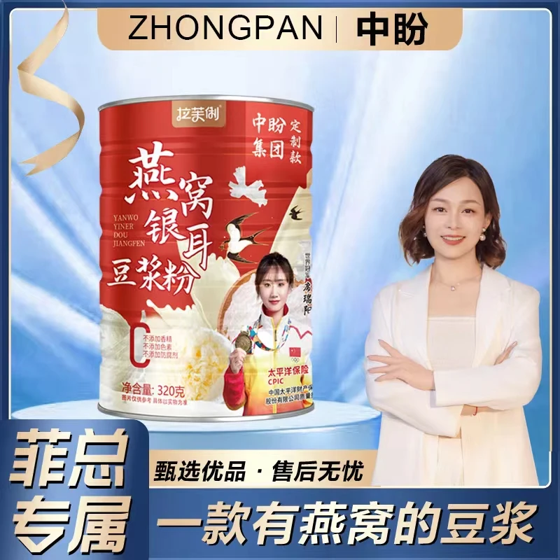 【菲总专属】X2（升级款）拉芙俐 燕窝银耳豆浆粉 0蔗糖高蛋白