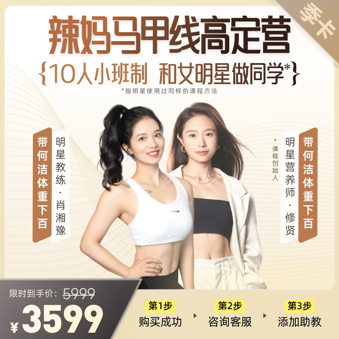 【女明星同款】90天营养高定营·10人小班制，定义减重新速度肖姐直播
