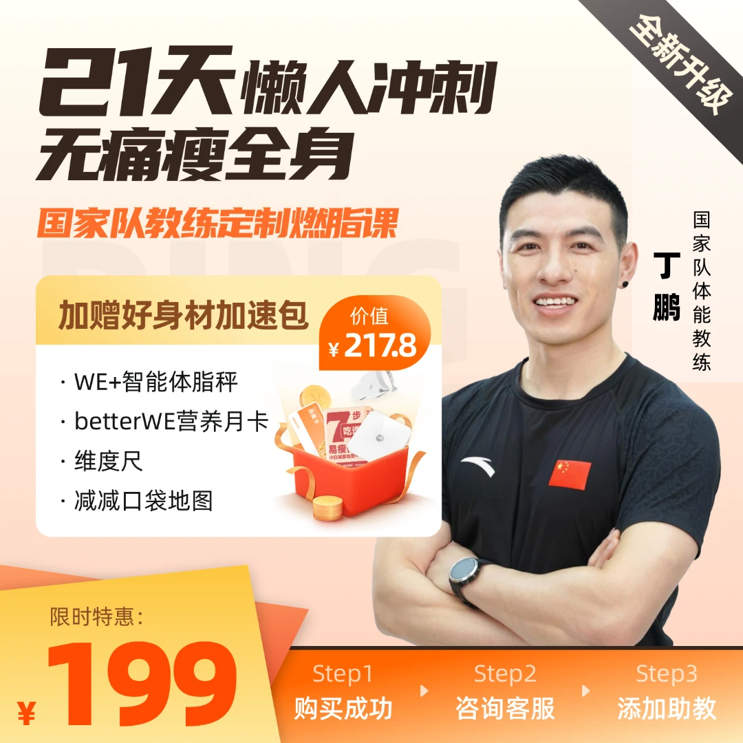 【丁鹏】21天懒人冲刺无痛瘦全身