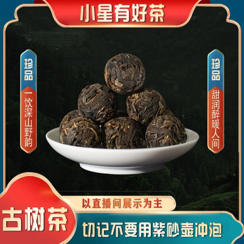 2024年MD古树龙珠 生茶 普洱茶 龙珠 十颗装