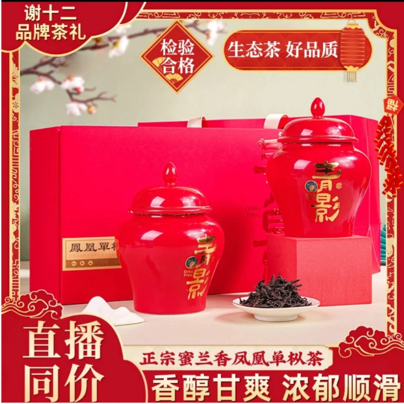 凤凰单丛蜜兰香凤凰单枞茶叶鸭屎香潮州凤凰单丛乌龙茶礼盒装200g