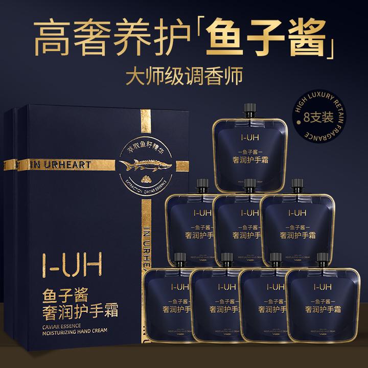 I-UH 8支礼盒装鱼子酱香氛秋冬护手霜补水保湿滋润持久留香便携式