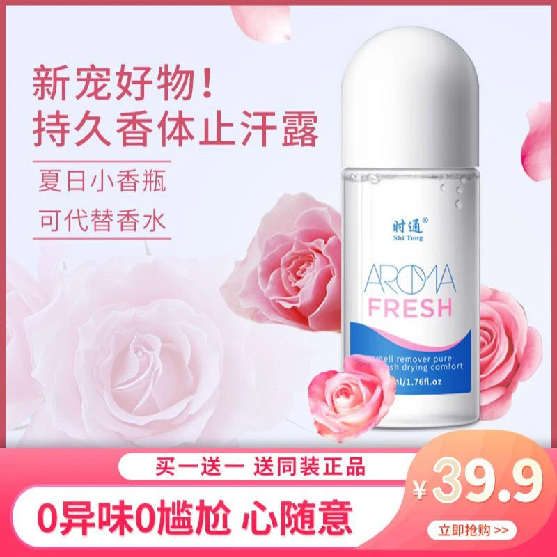 【买一送一国妆特字】走珠香体止汗露止汗腋下清爽净味持久留香时通