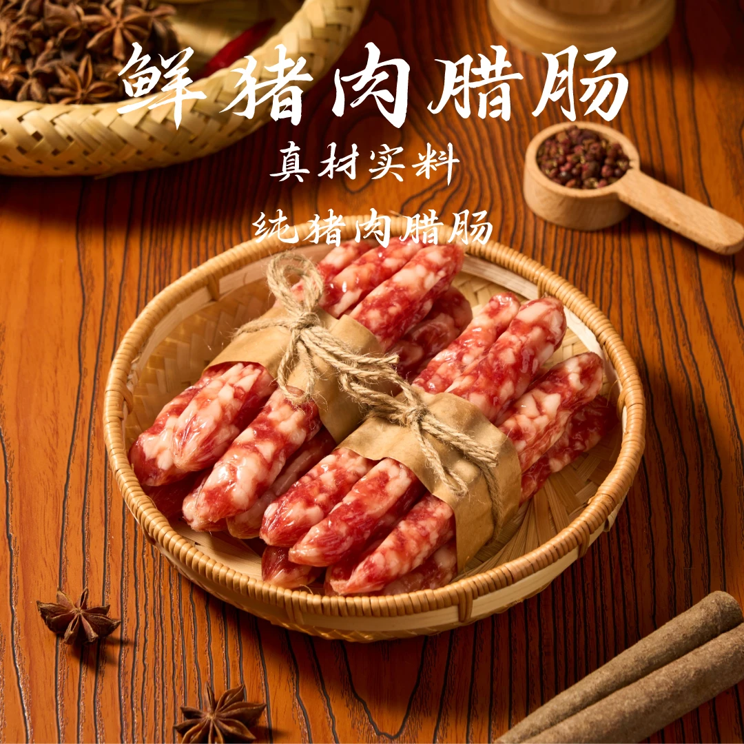 善鲜汇双旦送礼新鲜纯猪肉传统手工广味腊肠煲仔饭香肠腊肉无冻肉