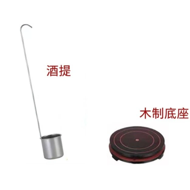酒提+底座