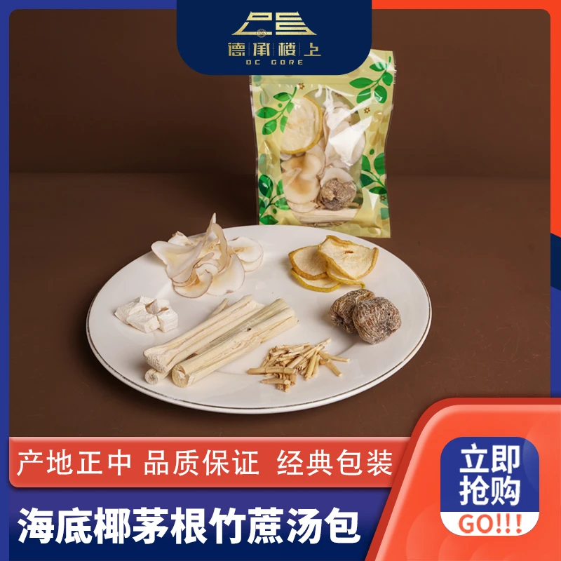 德承行鱼胶 海底椰茅根竹蔗汤包