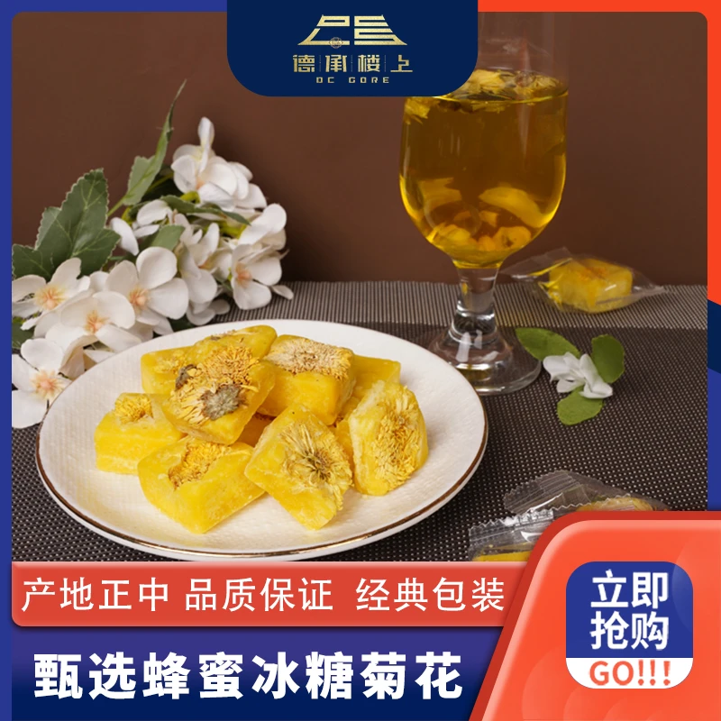 德承行鱼胶 蜂蜜冰糖菊花