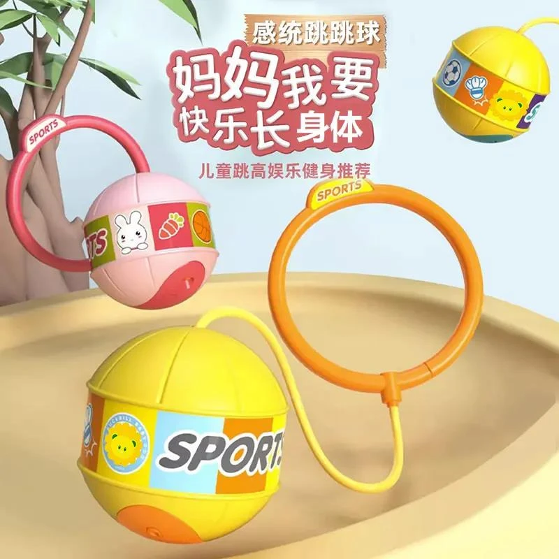 儿童闪光跳跳球平衡球感统训练运动玩具脚环锻炼平衡球脚转呼啦圈