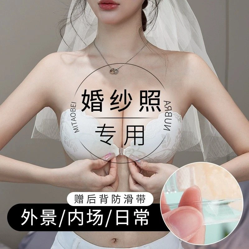 【加急发货】胸贴拍婚纱新娘结婚专用前扣文胸隐形防掉小胸聚拢乳贴