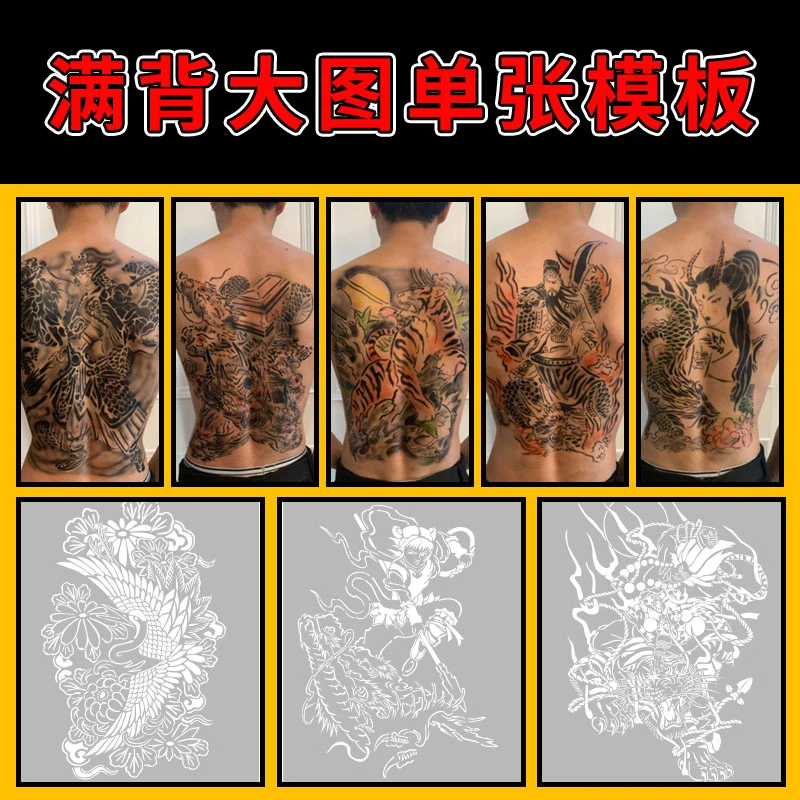 【单张满背】龙纹美秀喷绘纹身单张模板满背大图加厚灰色重复使用