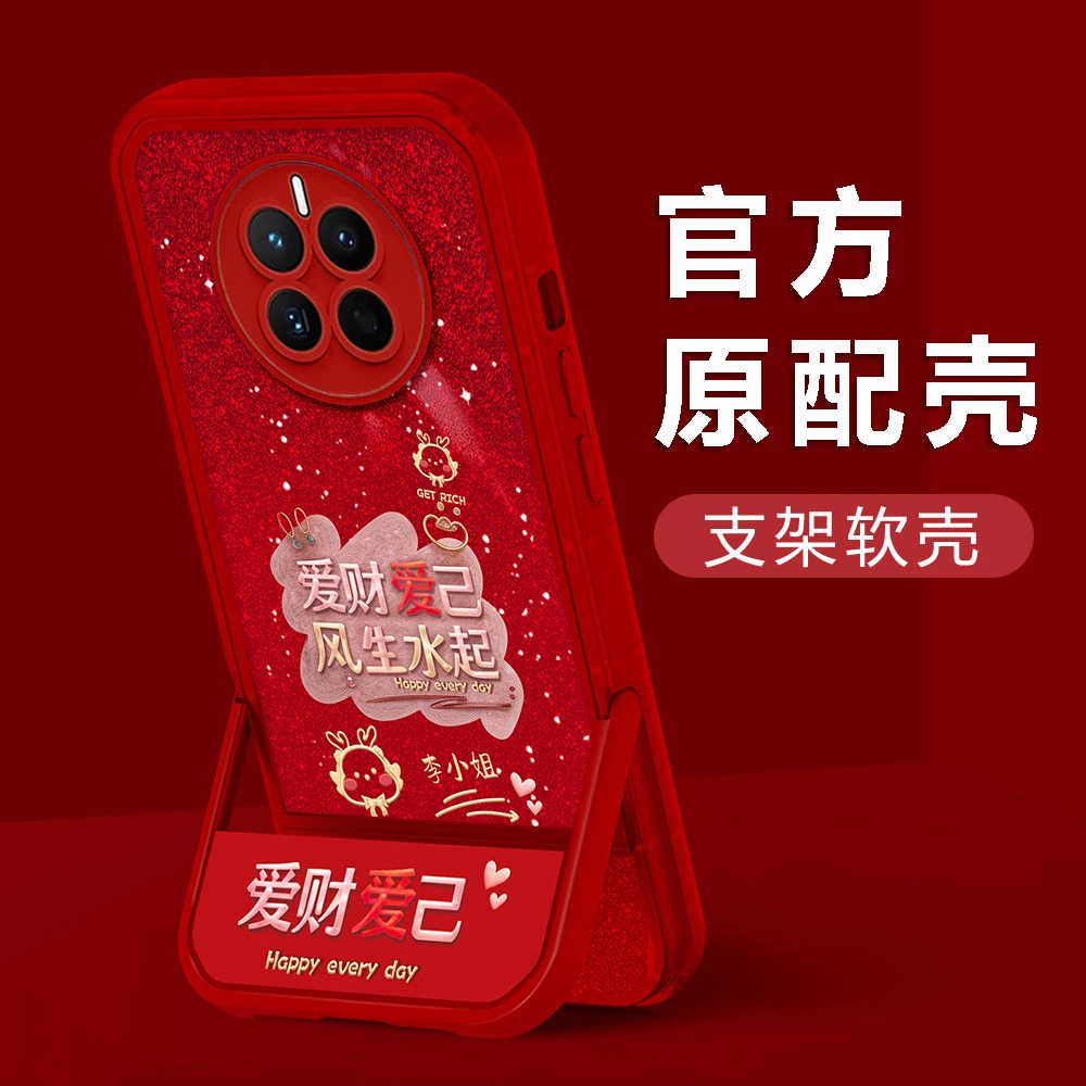 【华为MATE50】新年款百家姓爱财爱己姓氏凳子支架全包防摔手机壳