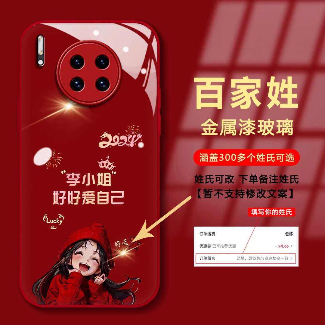 【华为MATE30】2024新年款好好爱自己姓氏高端玻璃全包防摔手机壳