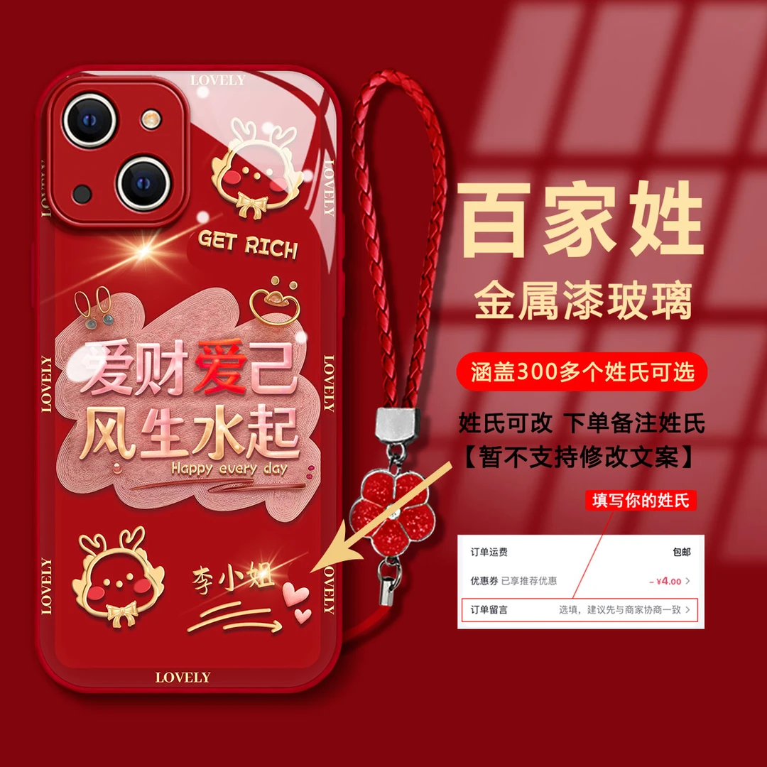 适用【苹果13】爱财爱己百家姓玻璃壳创意新年款防摔爆款手机壳女