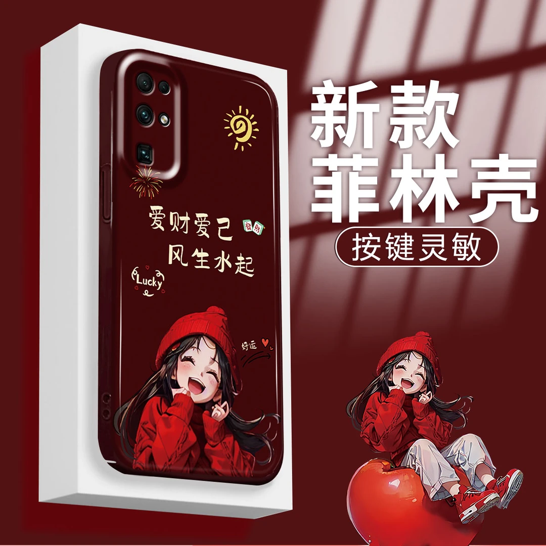 【荣耀30】2024新年款爱财爱己女孩菲林壳全包防摔女款手机壳