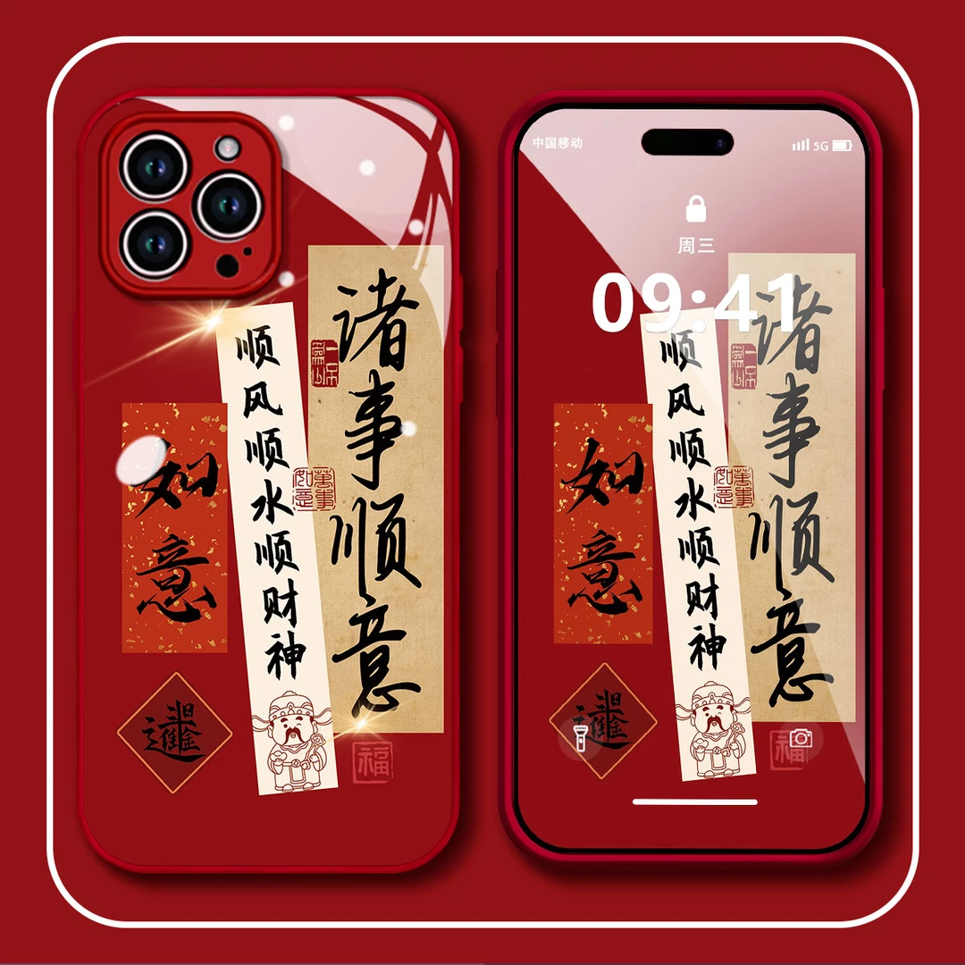 新年款诸事顺意IPhone/华为/OPPO/VIVO/小米玻璃防摔高端手机壳