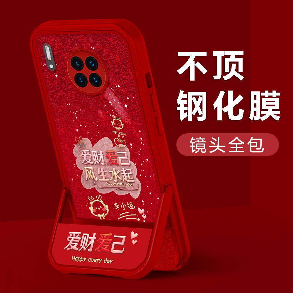 【华为MATE30】2024新年款爱财爱己姓氏凳子支架镜头全包女手机壳
