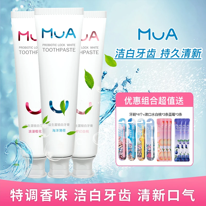 MUA慕啊益生菌锁白牙膏清新口气 自然留香 平衡口腔