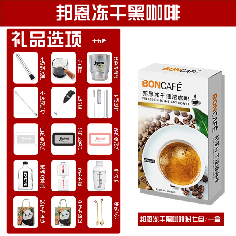 boncafe/邦恩咖啡原装进口冷冻冻干冷热即溶黑咖啡粉1盒礼品15选1