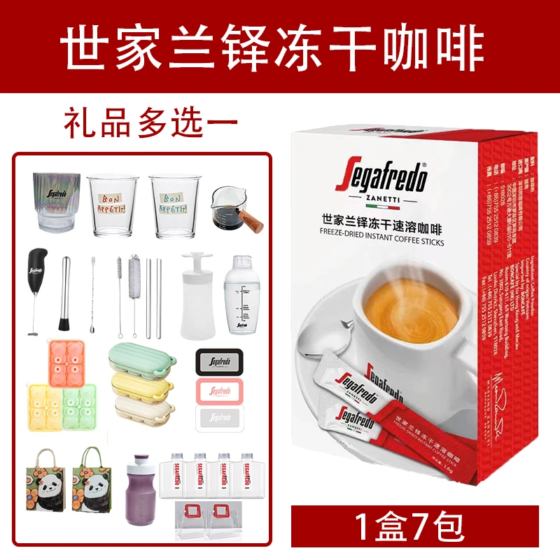 【礼品多选】到手7杯 世家兰铎意式冻干黑咖啡1盒 送礼品25选1