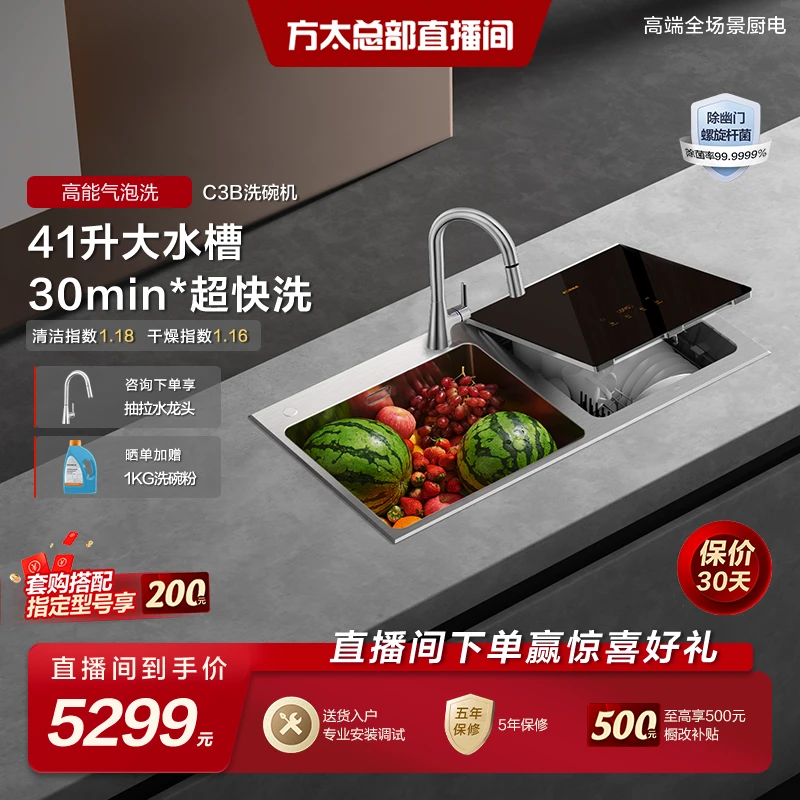 【四川国补至高15%】方太水槽式洗碗机C3B全自动家用一体嵌入式