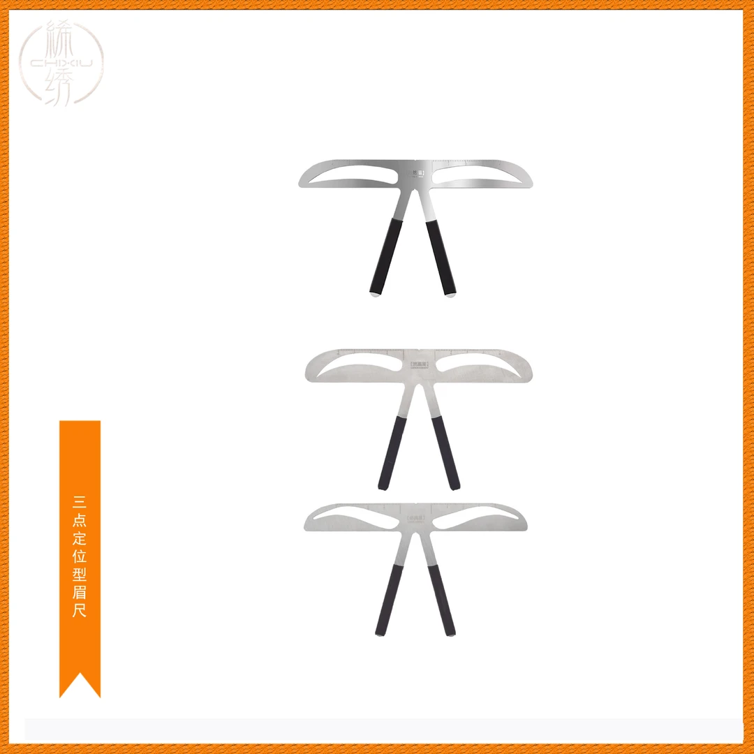 纹绣三点标准定位平衡尺眉尺画眉神器材质量眉尺不锈钢眉卡三点尺