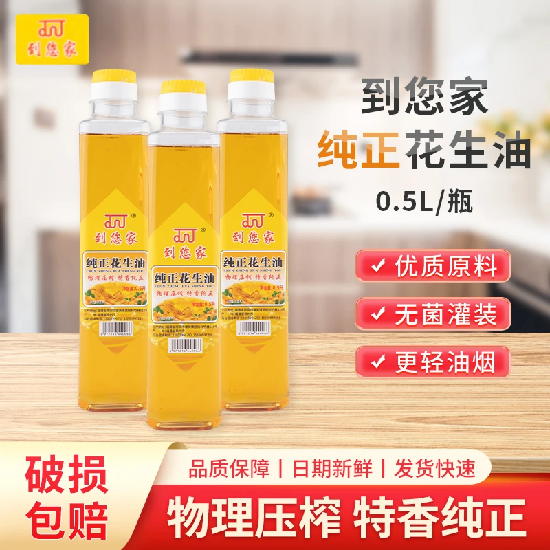到您家【物理压榨】浓香压榨花生油500毫升