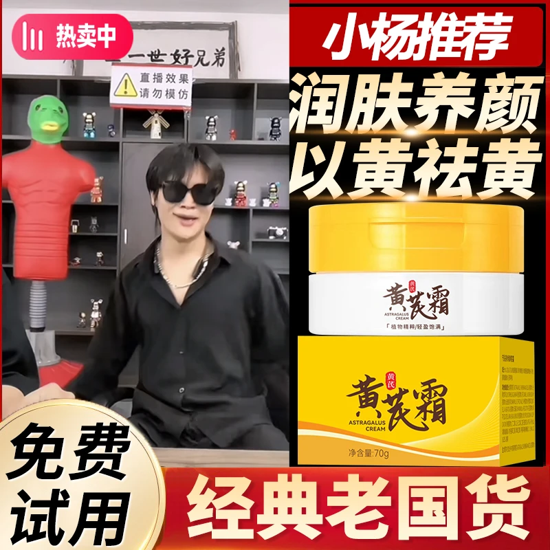 【小扬专属】春娟黄芪霜老牌国货正品补水保湿提亮滋润改善黄皮干皮