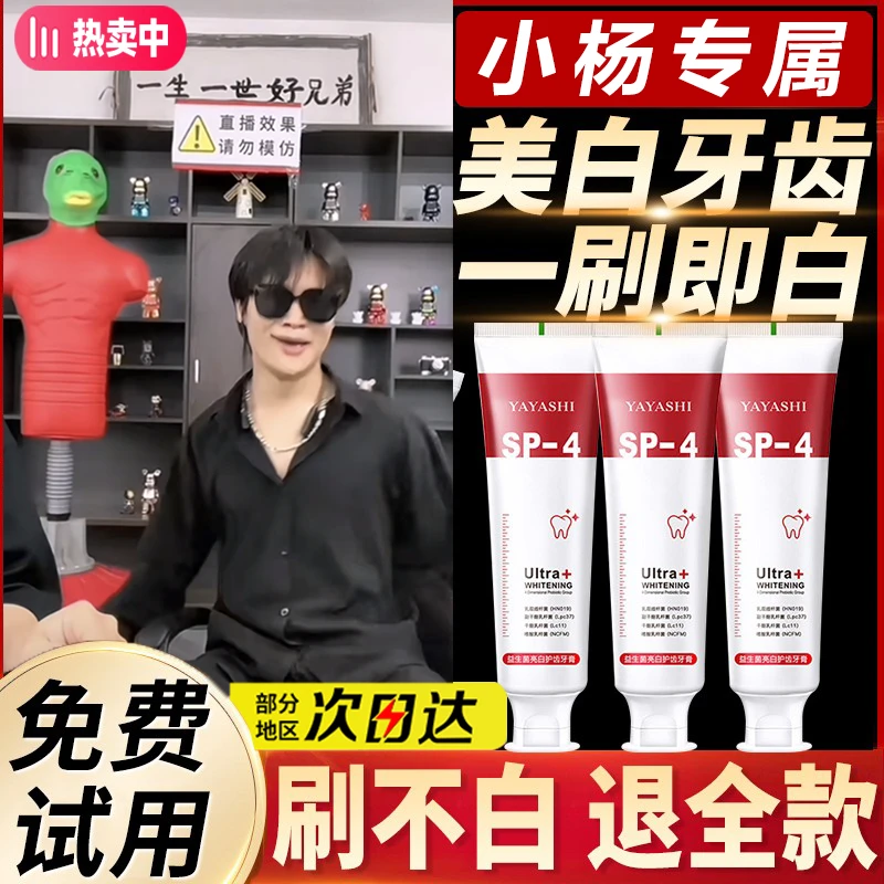 【小扬专属】SP-4鲨鱼益生菌美白牙膏去口气臭去黄持久留香去烟牙渍